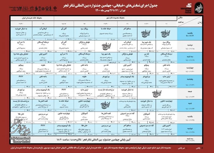 جدول خیابانی دوره 40