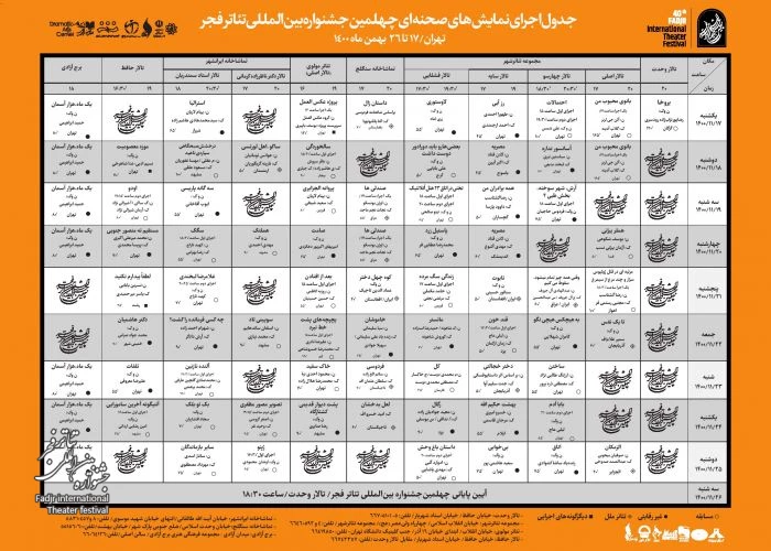 جدول صحنه ای دوره 40