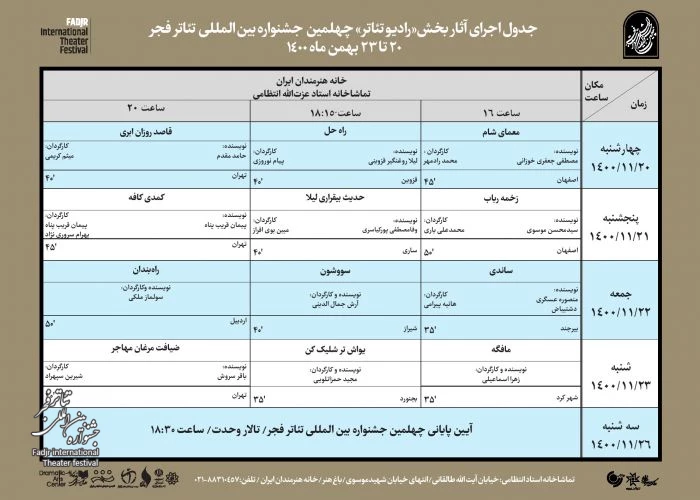 جدول رادیوتئاتر دوره 40