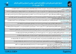جدول دیگرگونه های اجرایی دوره 40