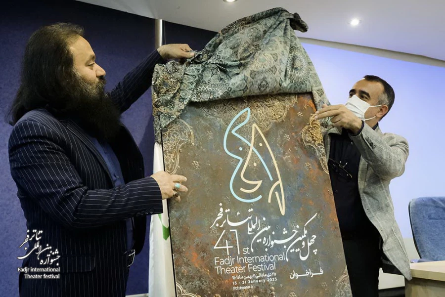 نشست خبری ومراسم رونمایی از فراخوان چهل و یکمین جشنواره بین‌المللی تئاتر فجر