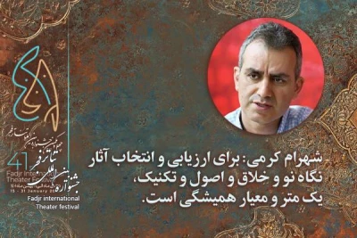 عضو هیئت انتخاب متون بخش صحنه ای جشنواره فجر؛