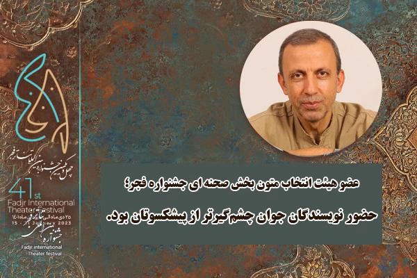 سیدحسین فدایی‌حسین: حضور نویسندگان جوان چشم‌گیرتر از پیشکسوتان بود 2