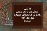 مدیر بخش نمایشنامه نویسی جشنواره تئاتر فجر مطرح کرد: 2