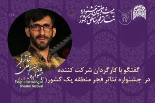 گفت‌وگو با کارگردان حاضر در جشنواره تئاتر منطقه‌ای کرمانشاه

احمد غلامی: فرهنگ‌های زیبای اقوام ایرانی، با زبان تئاتر دیده می‌شوند