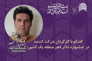 کارگردان حاضر در جشنواره تئاتر منطقه‌ای تاکید کرد

احمد رشیدیان: جشنواره باعث پویایی هر چه بیشتر تئاتر شهرستان‌ها می‌شود
