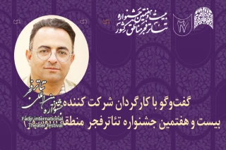 مهدی حیدری کارگردان نمایش «آقا لیلا» می‌گوید