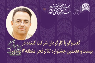 مهدی حیدری کارگردان نمایش «آقا لیلا» می‌گوید