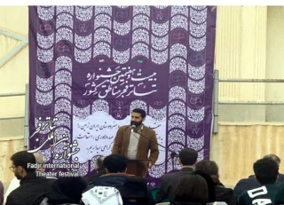 در افتتاحیه جشنواره تئاتر فجر منطقه ۲ (بوشهر) مطرح شد
