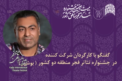 کارگردان تئاتر در گفت‌وگو با ایرنا:

تئاتر در شرایط فعلی یعنی عشق به‌علاوه ضرر/ دست از تلاش برنمی‌داریم