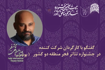کارگردان حاضر در جشنواره تئاتر فجر منطقه 2(بوشهر) مطرح کرد

کوروش سلمانی: جشنواره تئاتر فجر مناطق عیار نمایش ها را مشخص می‌کند