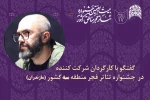 میثم ملازینل: جشنواره مناطق باعث همدلی و وحدت بین گروه‌ها در سراسر کشور می‌شود 3