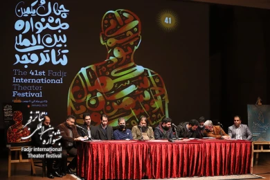 نشست خبری چهل یکمین جشنواره تئاتر فجر‎‎