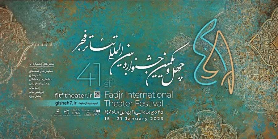 پوستر چهل و یکمین جشنواره بین المللی تئاتر فجر - 2
