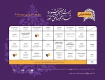 جدول اجراهای بیست و هفتمین جشنواره تئاتر فجر مناطق کشور - منطه 2 (بوشهر)