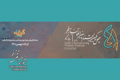 به همراه تخفیف دانشجویی فروش بلیت جشنواره تئاتر فجر آغاز شد