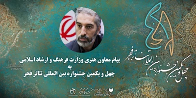 پیام معاون امور هنری وزارت فرهنگ و ارشاد اسلامی به چهل و یکمین جشنواره بین‌المللی تئاتر فجر

محمود سالاری، معاون امور هنری وزارت فرهنگ و ارشاد اسلامی به چهل و یکمین جشنواره بین‌المللی تئاتر فجر پیام داد.