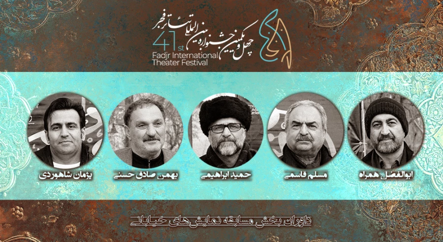 هیئت داوران بخش خیابانی چهل و یکمین جشنواره تئاتر فجر