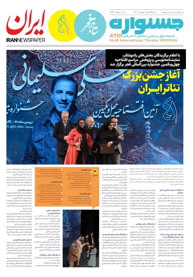 نشریه روزانه جشنواره- 2 بهمن