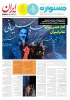 نشریه روزانه جشنواره- 2 بهمن