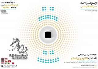 با برپایی نشست هم‌اندیشی بین‌المللی اتحادیه تئاتر جهان اسلام

جشنواره فجر «نشست اتحادیه تئاتر جهان اسلام» را برگزار می‌کند