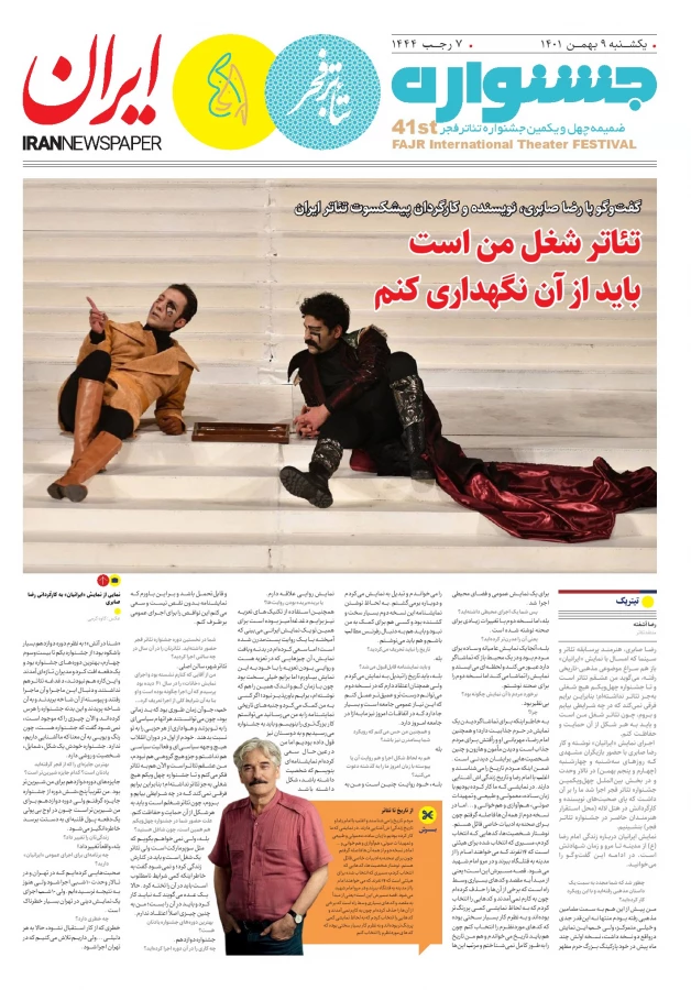 نشریه روزانه جشنواره - 9 بهمن