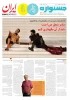 نشریه روزانه جشنواره - 9 بهمن