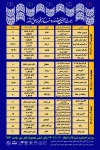 جدول اجراهای بیست‌وهفتمین جشنواره تئاتر فجر مناطق کشور - منطقه 1 (کرمانشاه)