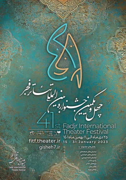 پوستر شماره یک جشنواره فجر