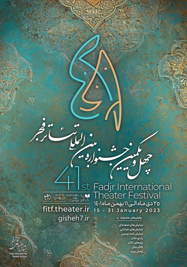 پوستر شماره یک جشنواره فجر