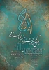 پوستر شماره یک جشنواره فجر