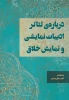 درباره نمایش -ادبیات نمایش و نمایش خلاق -نوشته دکتر صادق رشیدی