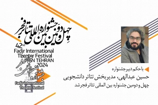 با حکم مهدی حامدسقایان؛

حسین عبدالهی مدیربخش دانشجویی جشنواره بین المللی‌تئاتر‌فجر شد
