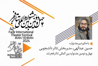 با حکم مهدی حامدسقایان؛

حسین عبدالهی مدیربخش دانشجویی جشنواره بین المللی‌تئاتر‌فجر شد
