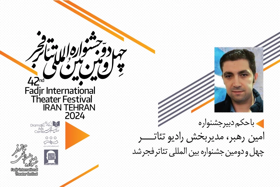 کاور جشنواره 42 امین رهبر1