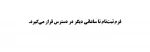 فرم تقاضا جضور به زودی در دسترس قرار می گیرد