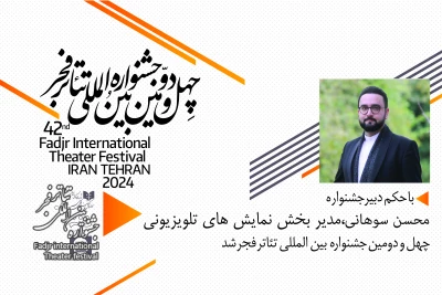با حکم مهدی حامد سقایان ؛

مدیر بخش نمایش های تلویزیونی چهل و دومین جشنواره بین المللی تئاتر فجر منصوب شد