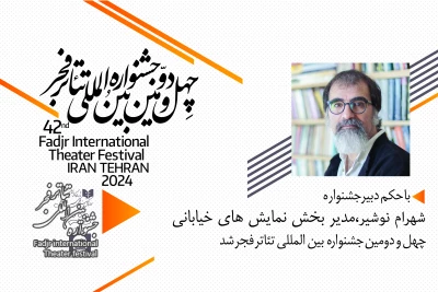 با حکم مهدی حامد سقایان ؛

شهرام نوشیر،مدیر بخش «نمایش های خیابانی» چهل و دومین جشنواره بین المللی تئاتر فجر شد