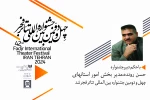 مدیر بخش امور استان های چهل و دومین جشنواره بین المللی تئاتر فجر منصوب شد 2