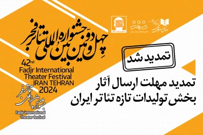 با اعلام ستاد برگزاری ؛

مهلت ارسال آثار بخش «تولیدات تازه تئاتر ایران»در جشنواره بین المللی تئاتر فجر تمدید شد