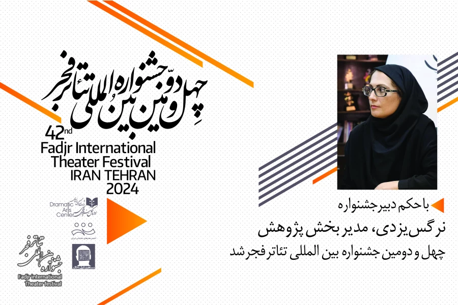 نرگس‌ یزدی مدیر بخش‌پژوهش جشنواره‌فجر شد 3