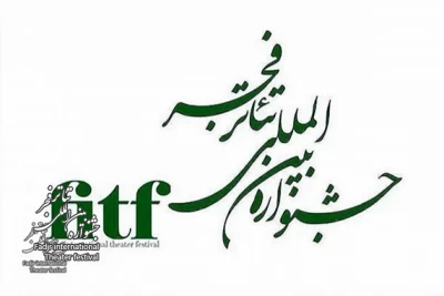 The Application Form of the 42nd Fadjr International Theatre Festival