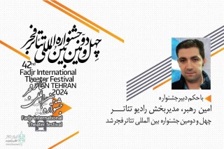 Amin Rahbar appointed as the manager of the radio drama section