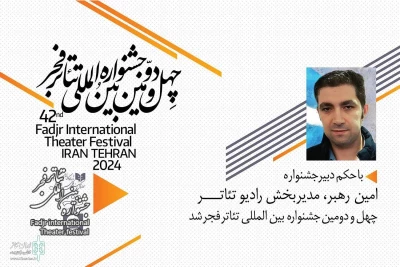 Amin Rahbar appointed as the manager of the radio drama section