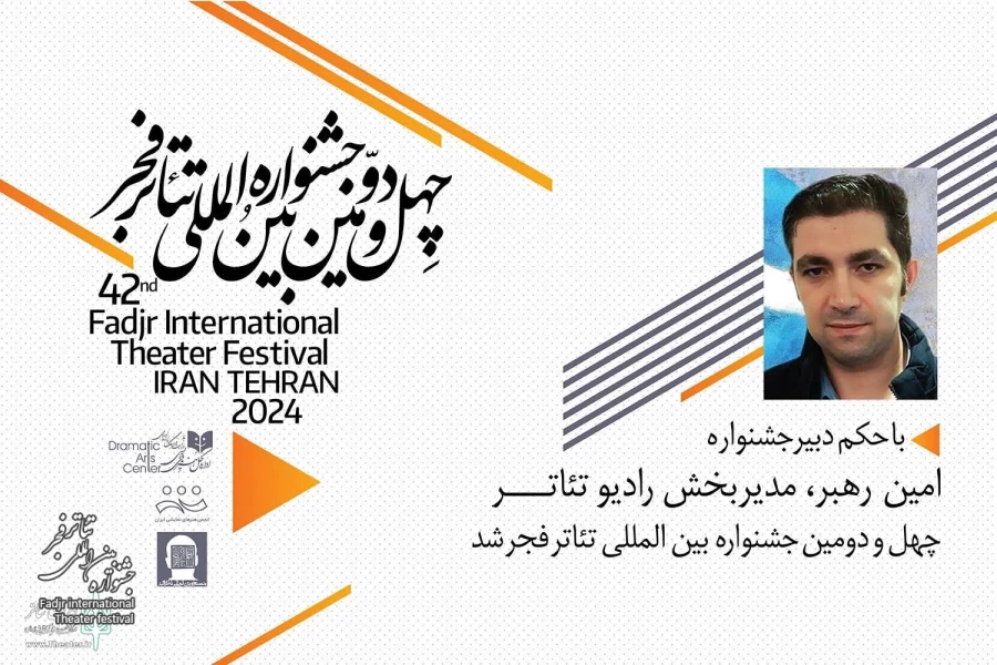 Amin Rahbar appointed as the manager of the radio drama section