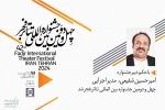 Amirhossein Shafiei appointed as the executive manager of 2024 FITF