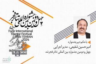 Amirhossein Shafiei appointed as the executive manager of 2024 FITF
