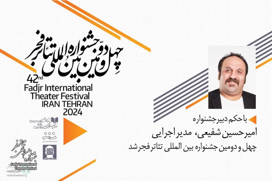 Amirhossein Shafiei appointed as the executive manager of 2024 FITF
