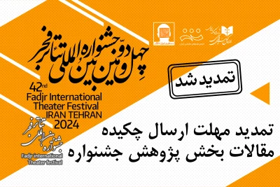 با اعلام ستاد برگزاری؛

مهلت ارسال چکیده مقالات بخش «پژوهش» در جشنواره بین‌المللی تئاتر فجر تمدید شد