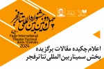 کاور2 خبری جشنواره 42